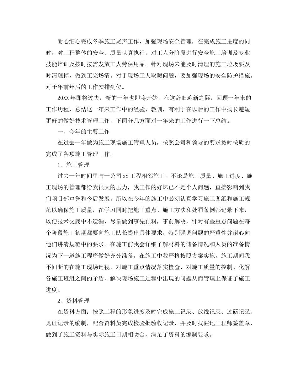 工程项目管理工作总结三篇 _第3页