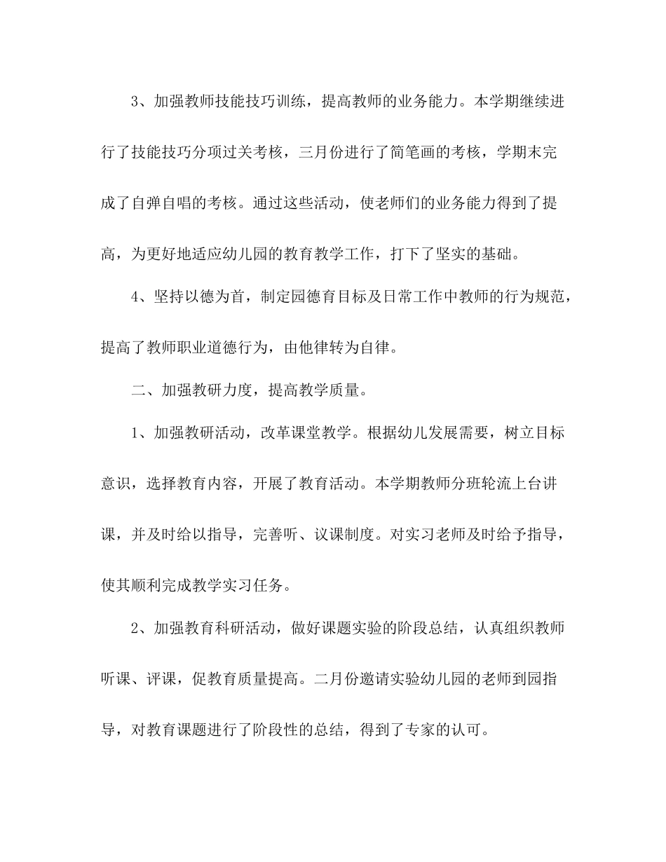 教育教学工作总结反思 _第2页