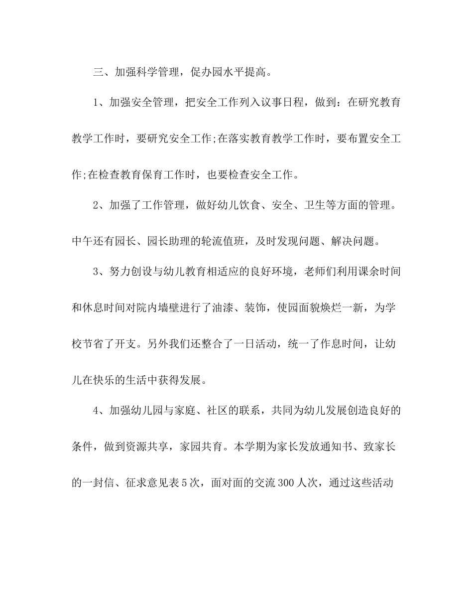 教育教学工作总结反思 _第3页