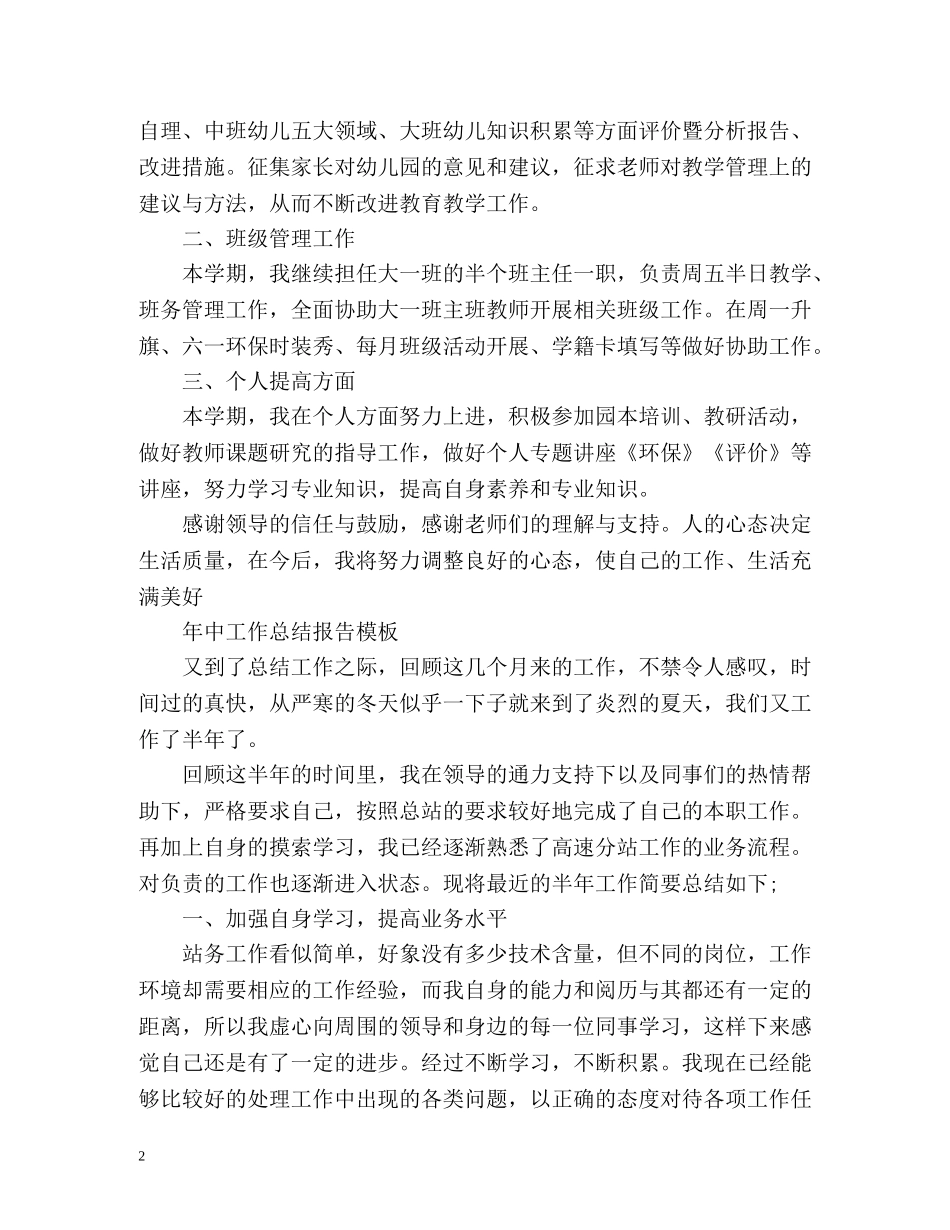 年中工作总结报告2 _第2页