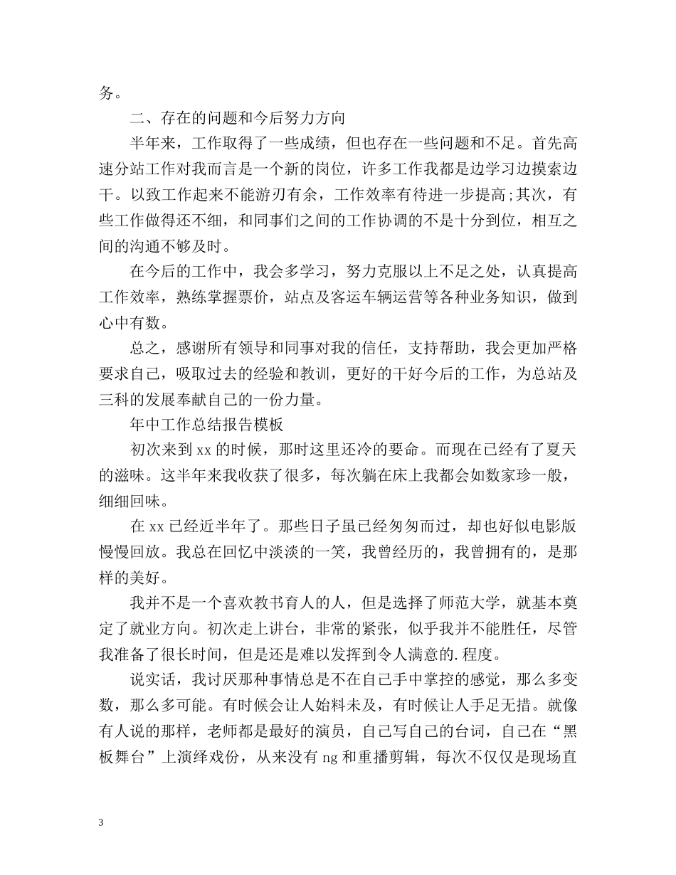 年中工作总结报告2 _第3页