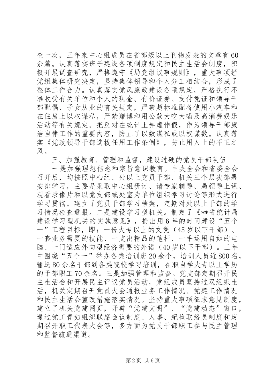 围绕中心服务发展统计汇报_第2页