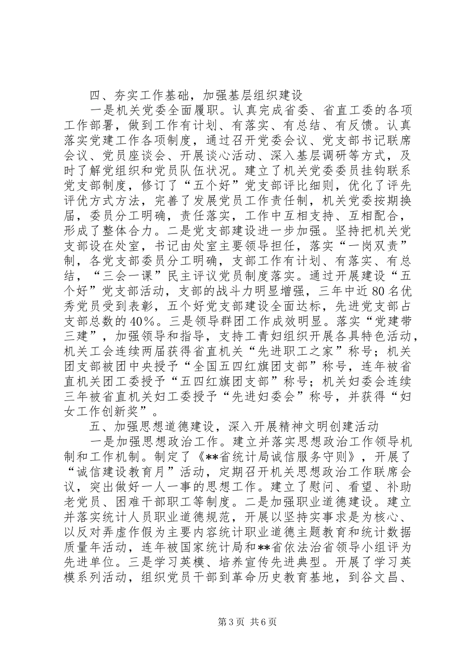 围绕中心服务发展统计汇报_第3页