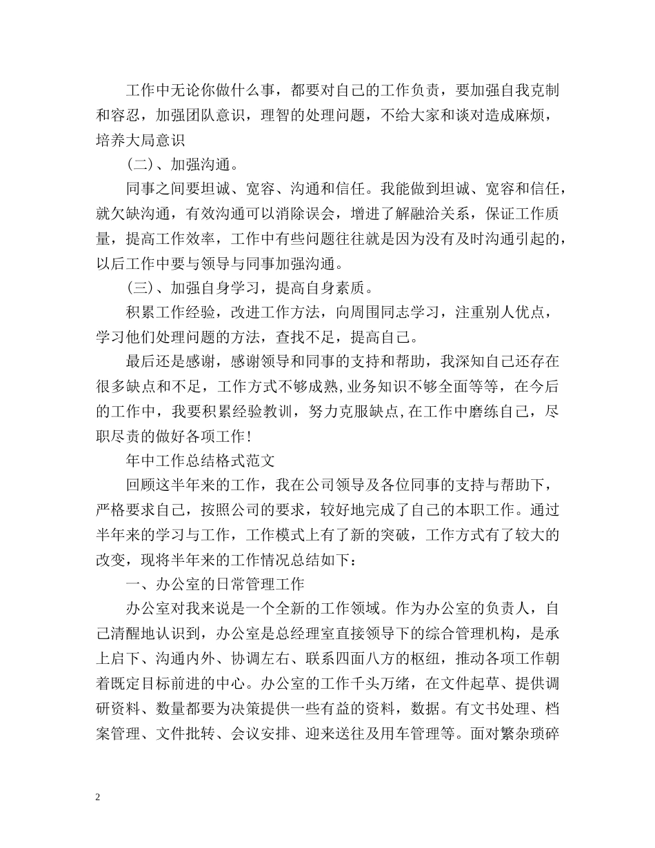年中工作总结格式 _第2页