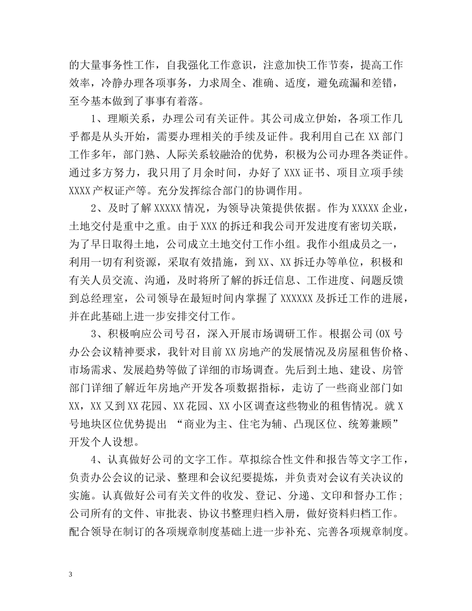 年中工作总结格式 _第3页