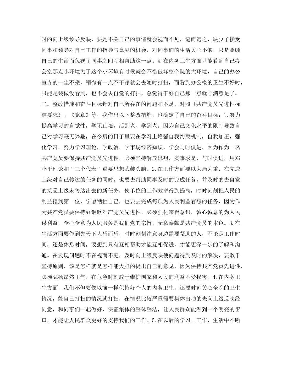 保持共产党员先进性教育活动总结 _第2页