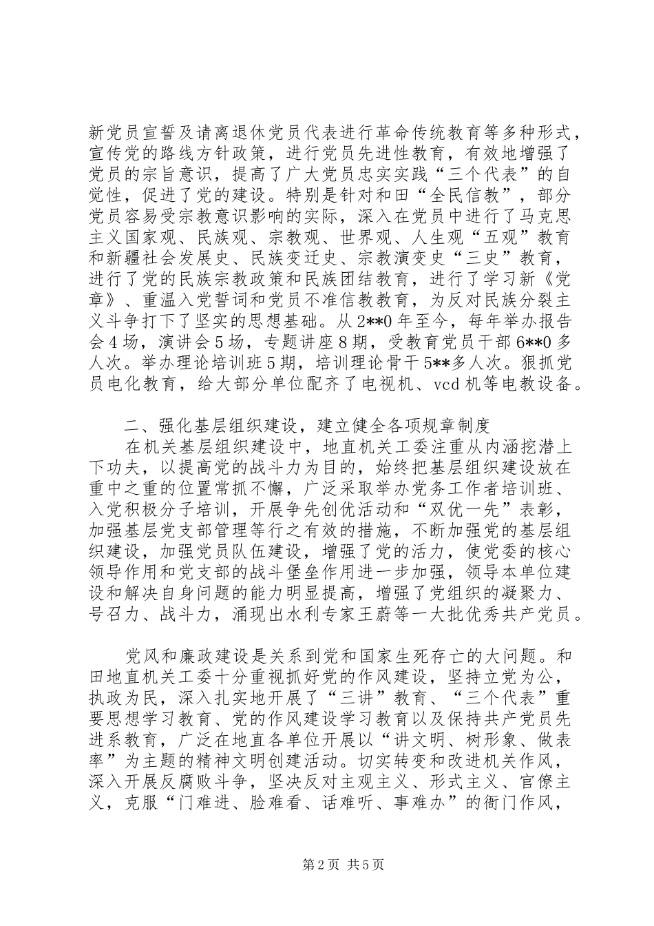围绕中心转变观念汇报_第2页