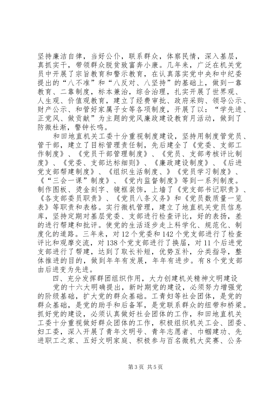 围绕中心转变观念汇报_第3页