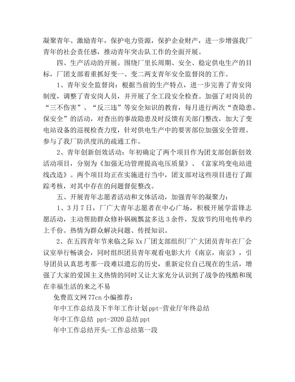 年中工作总结报告-2020团支部年中总结 _第2页