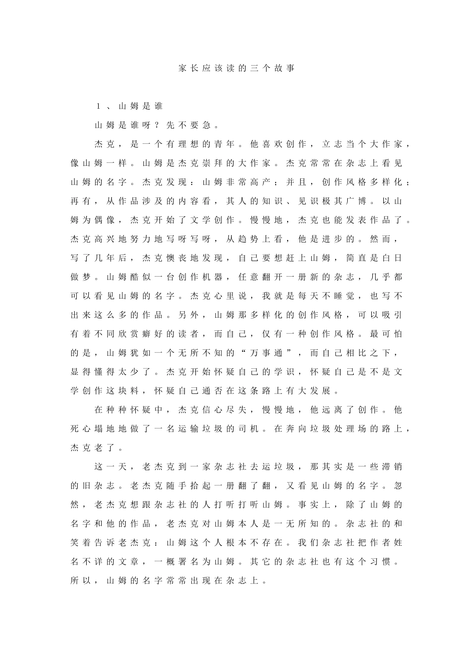 家长应该读的三个故事_第1页