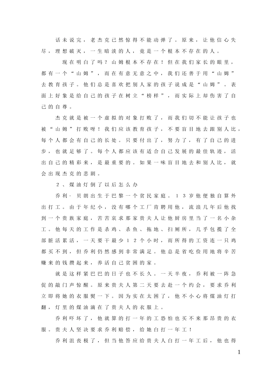 家长应该读的三个故事_第2页