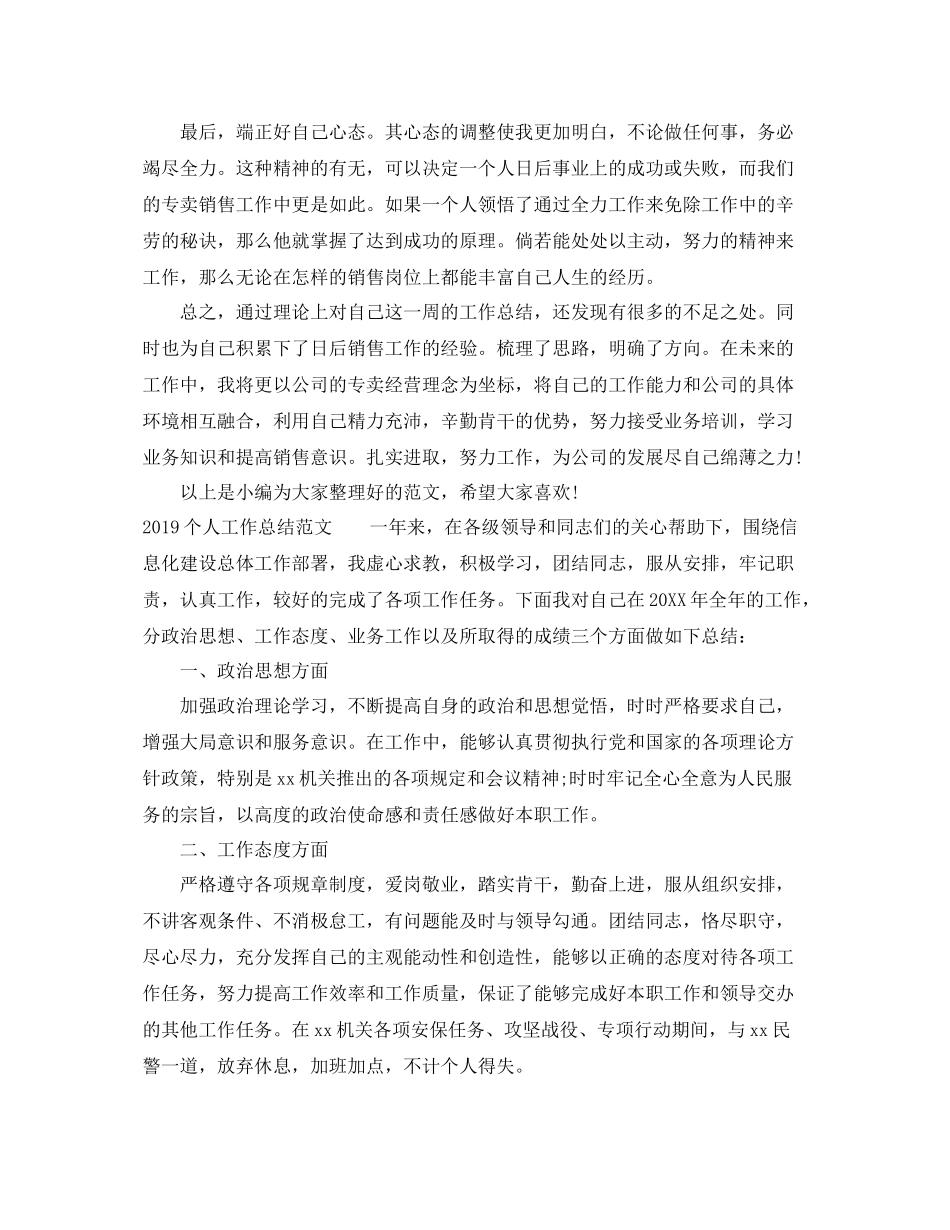 工作总结格式的范文 _第2页