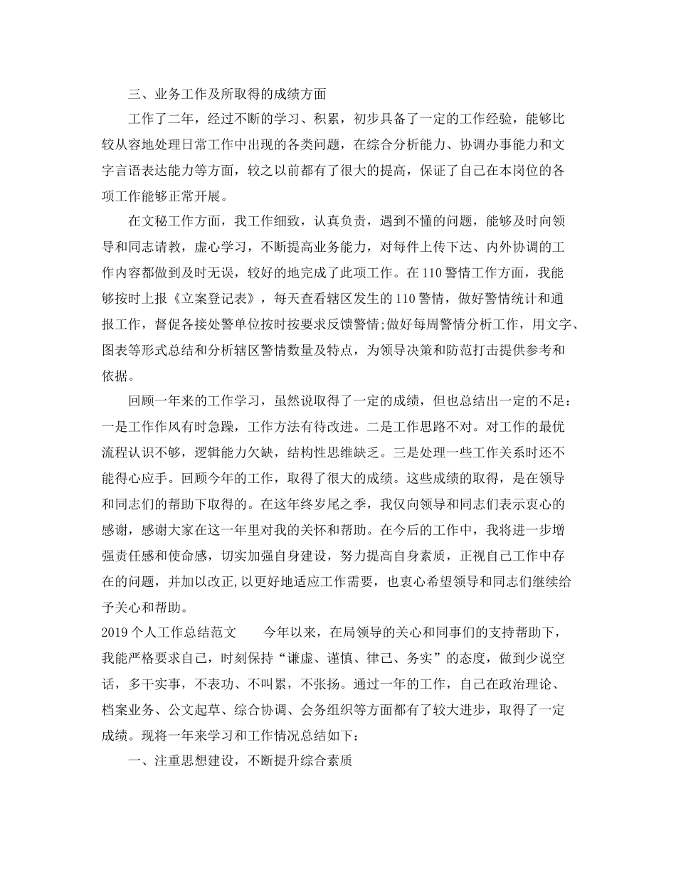 工作总结格式的范文 _第3页