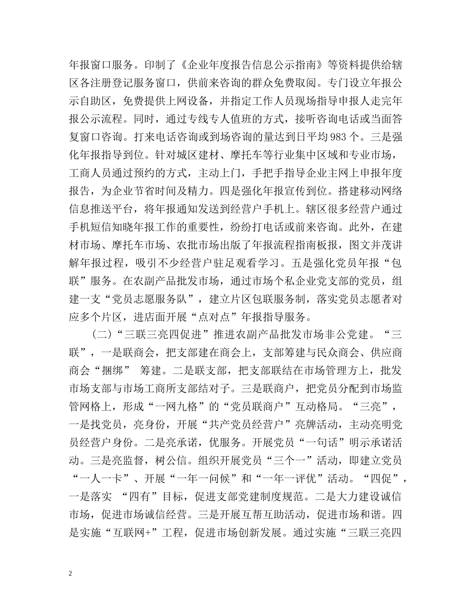 年中工作总结及下半年工作计划怎么写 _第2页