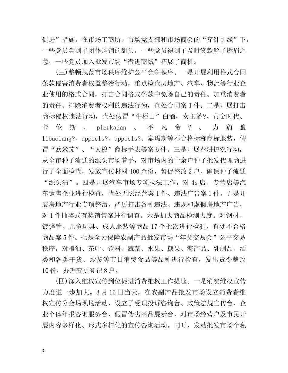 年中工作总结及下半年工作计划怎么写 _第3页