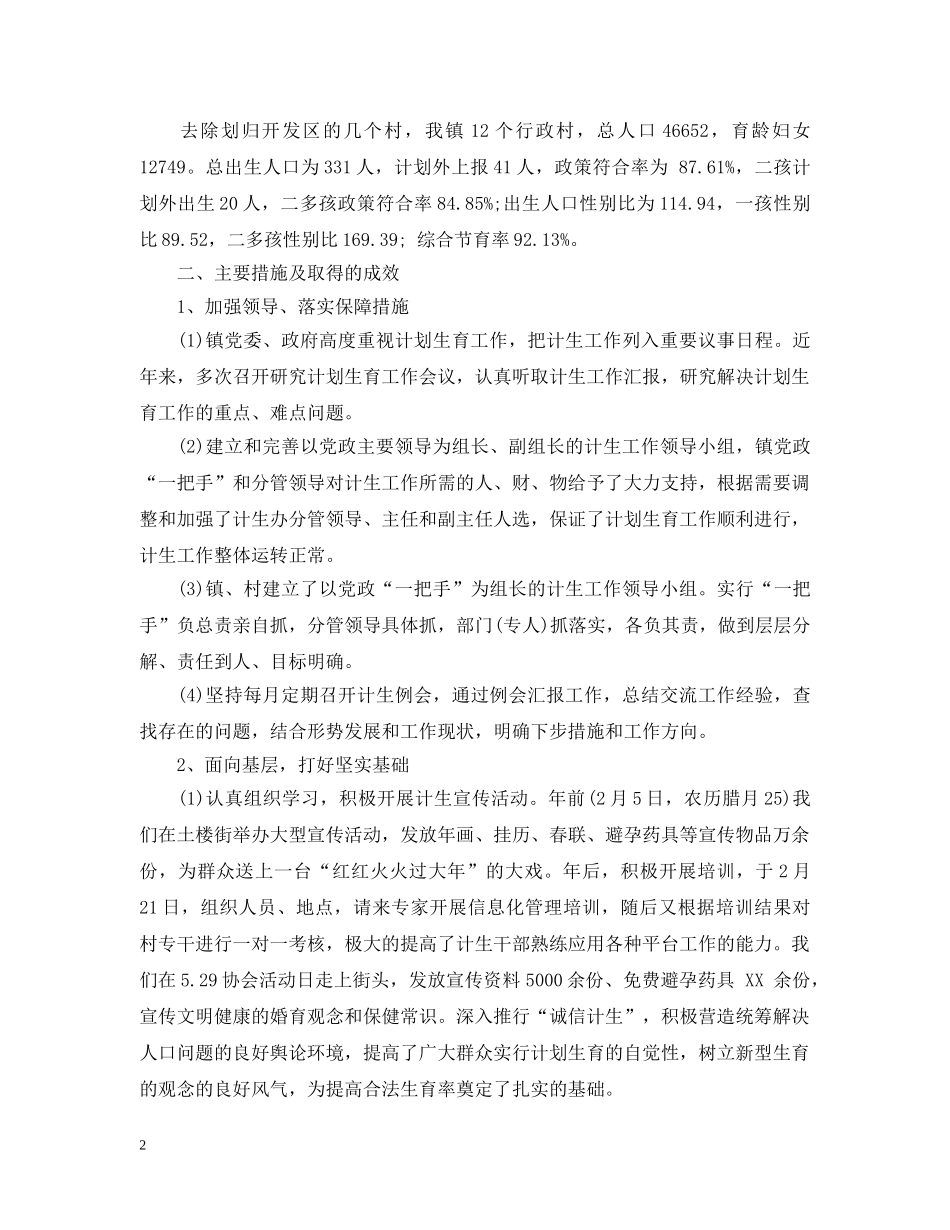 年中工作总结及下半年工作计划范文 _第2页