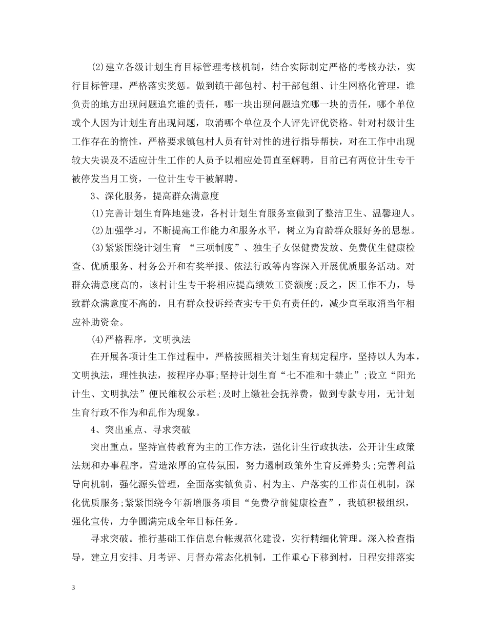 年中工作总结及下半年工作计划范文 _第3页