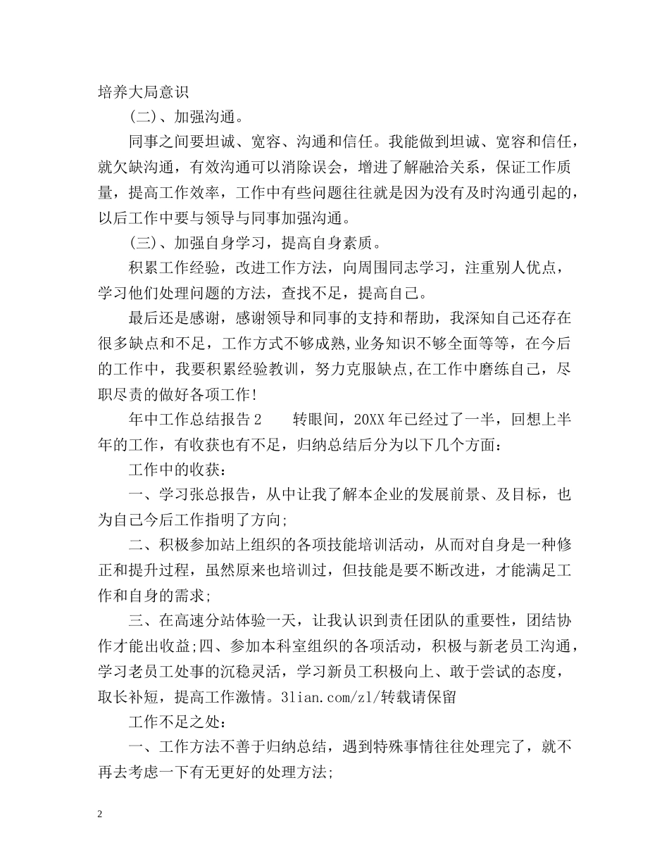 年中工作总结报告 _第2页