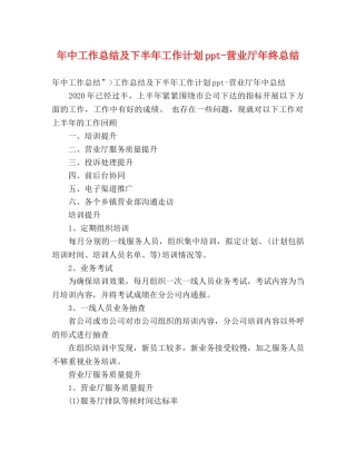 年中工作总结及下半年工作计划ppt-营业厅年终总结 