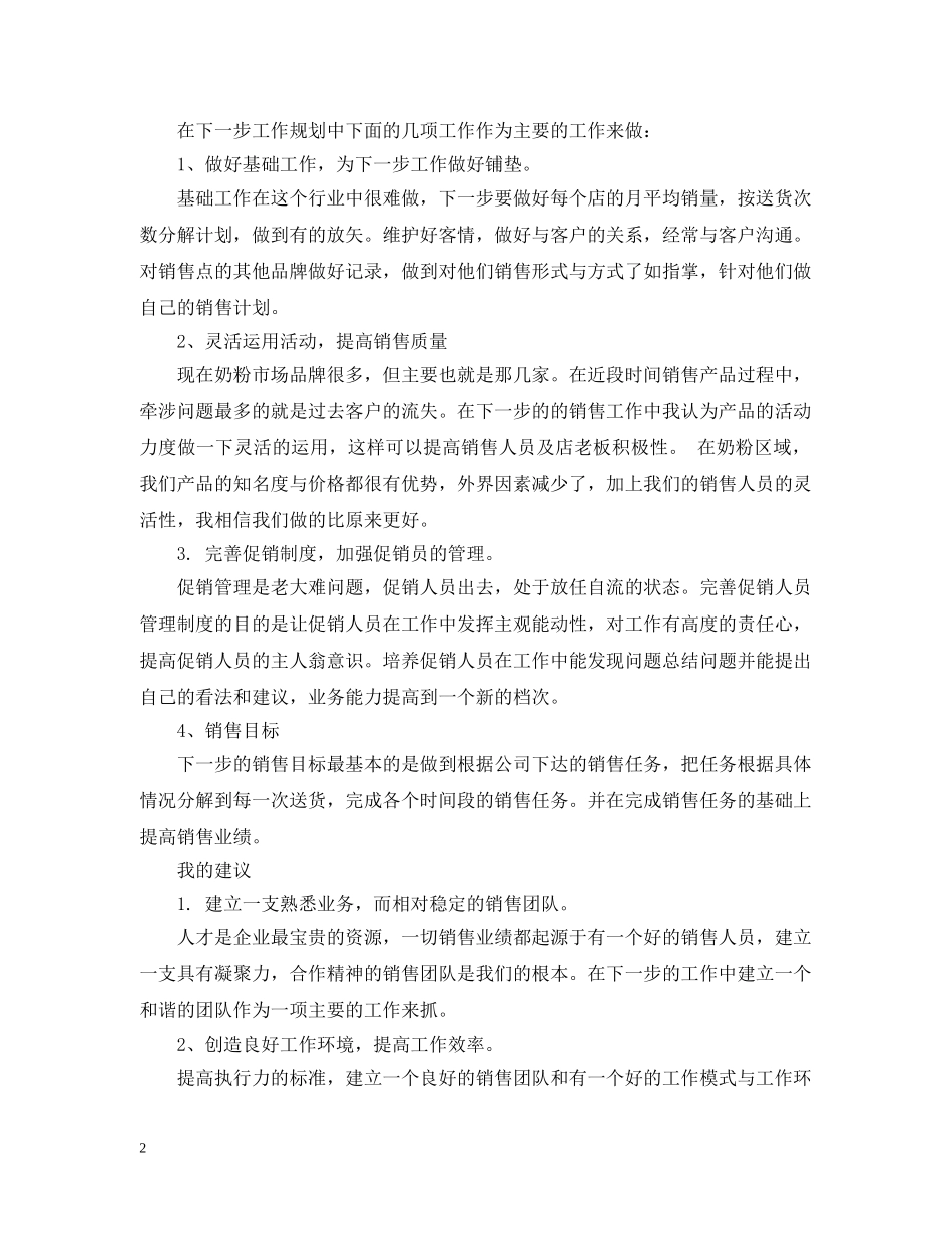 年中工作总结及下半年工作计划 _第2页