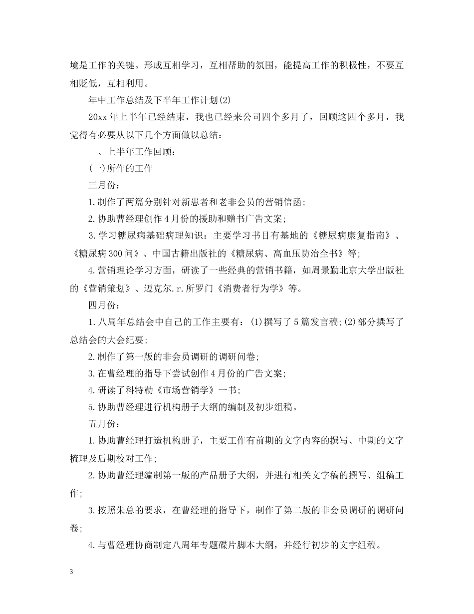 年中工作总结及下半年工作计划 _第3页