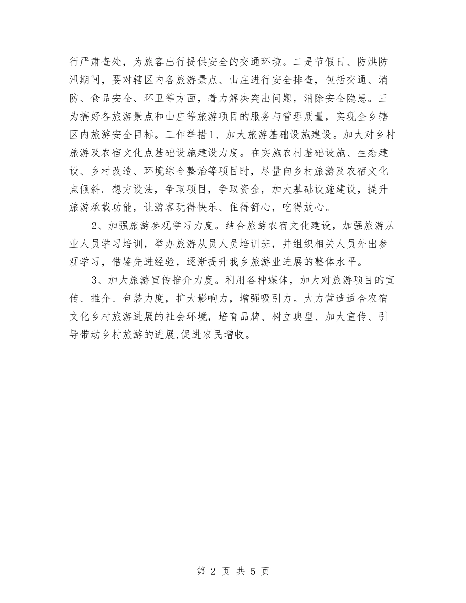 2024年年度导游工作计划与2024年年度工作总结以及年度工作计划范文汇编_第2页