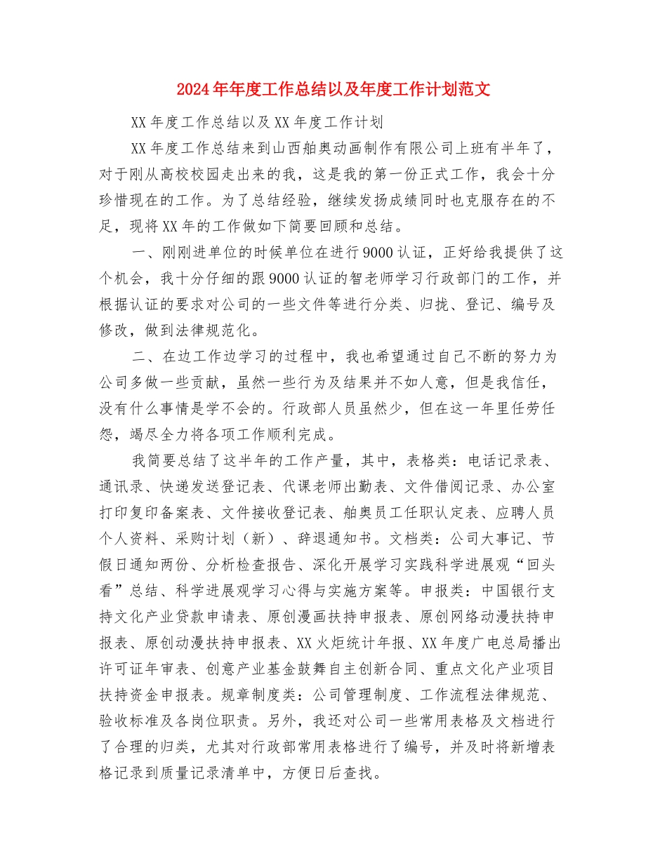 2024年年度导游工作计划与2024年年度工作总结以及年度工作计划范文汇编_第3页