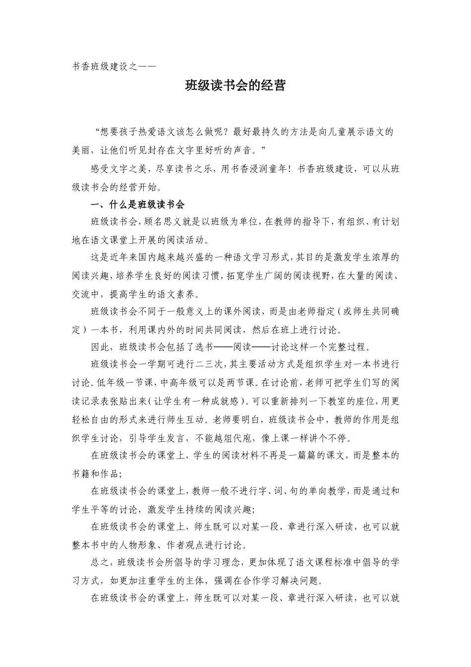 班级书香建设之班级读书会的经营_第1页