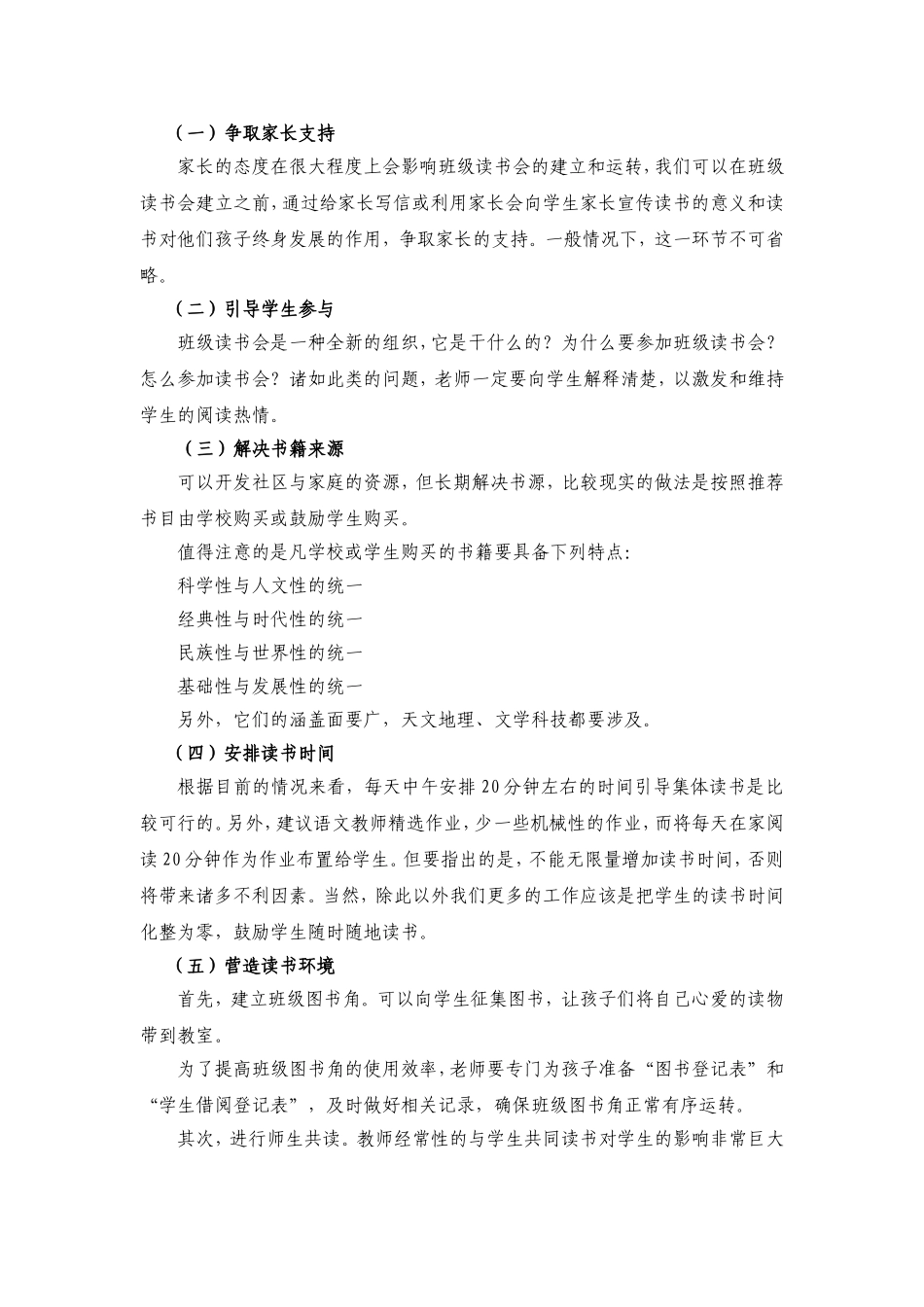 班级书香建设之班级读书会的经营_第3页