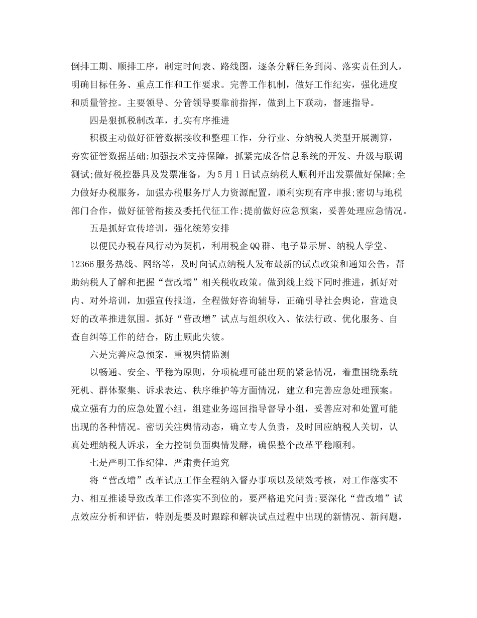 2020年国税局营改增工作总结 _第2页