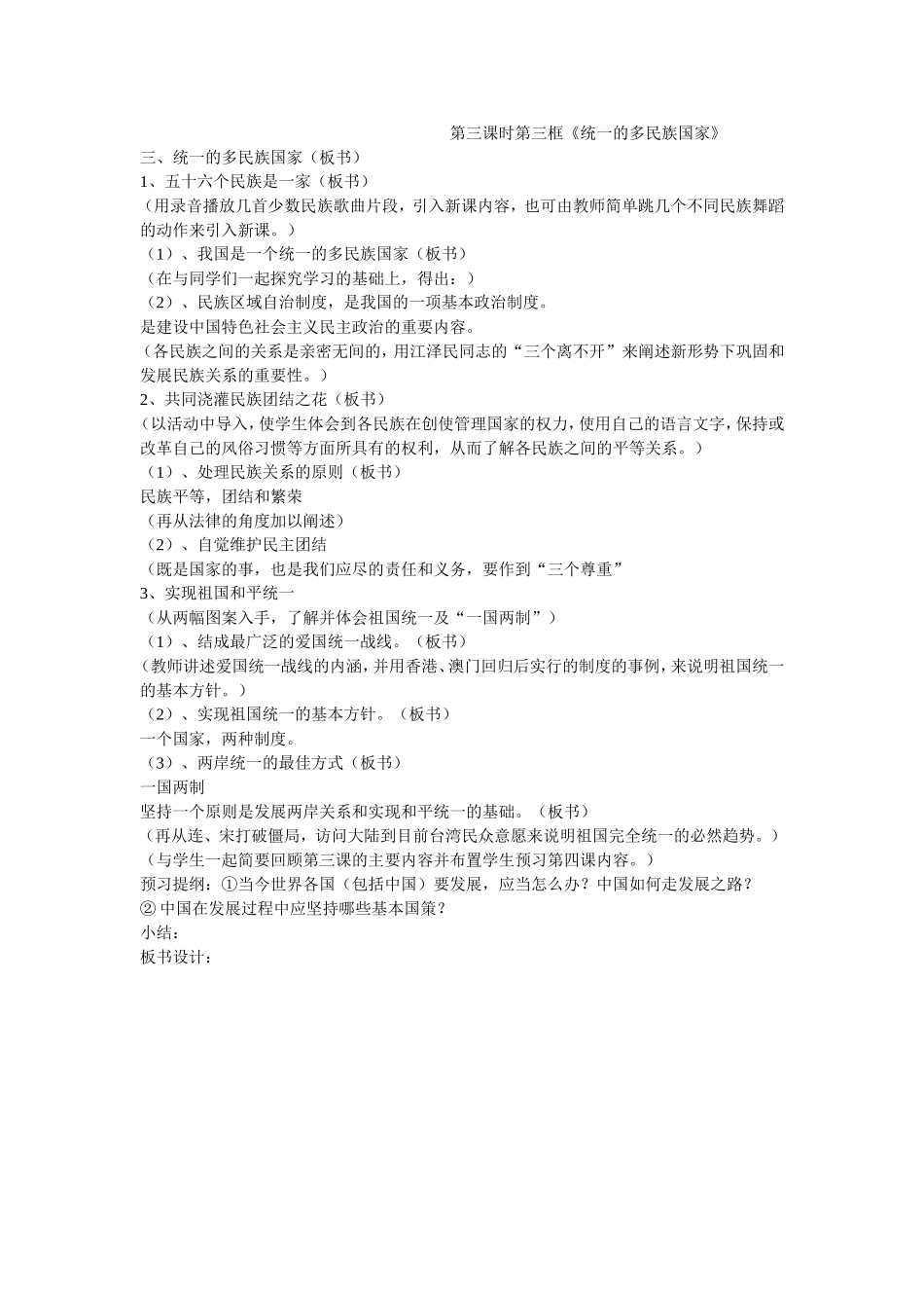 《统一的多民族国家》_第1页