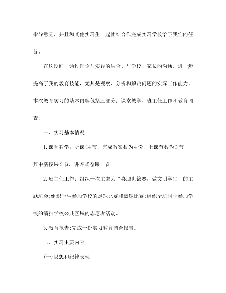 师范生教育实习个人工作总结 _第2页