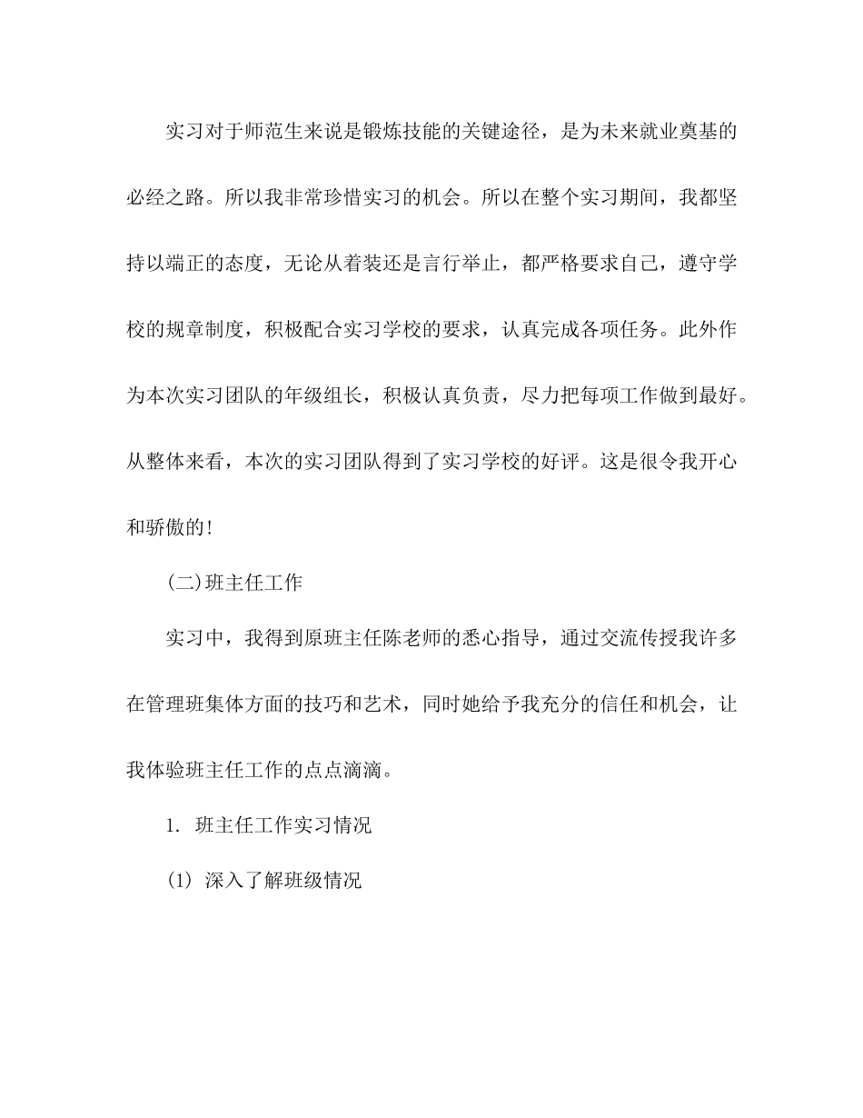 师范生教育实习个人工作总结 _第3页