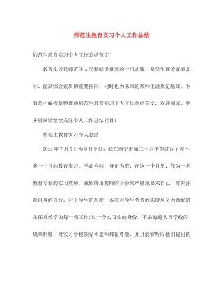 师范生教育实习个人工作总结 