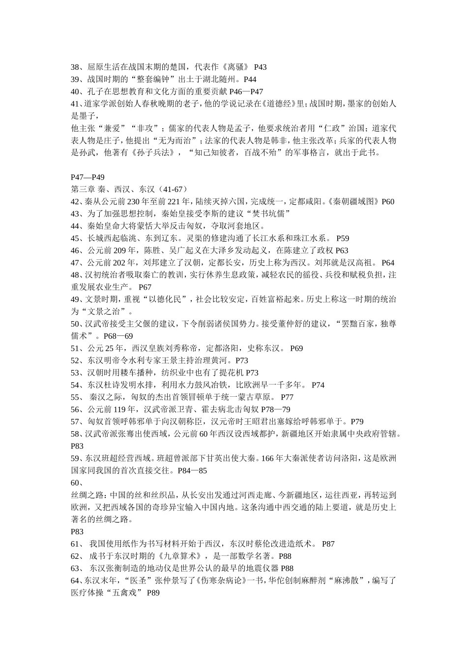 七年级上册历史每课的重要知识点_第2页