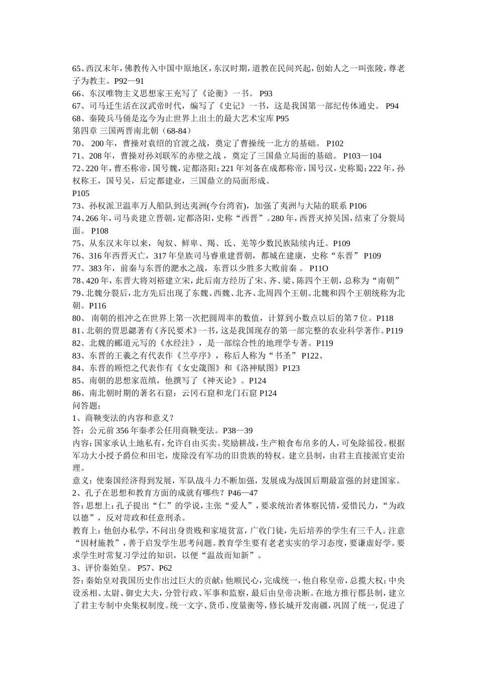 七年级上册历史每课的重要知识点_第3页