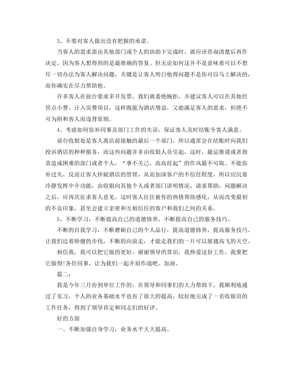 前台收银员个人年终工作总结范文 _第2页