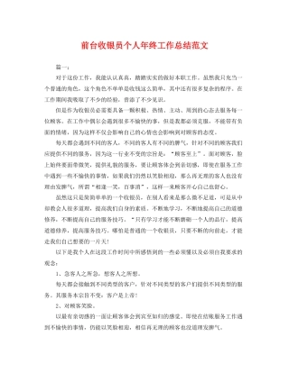 前台收银员个人年终工作总结范文 