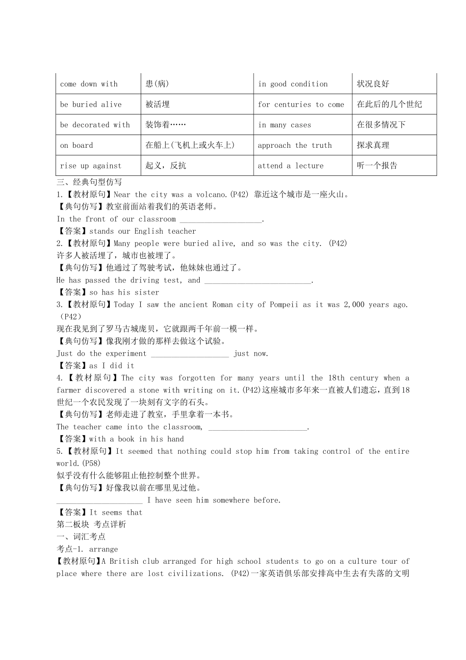 2014届高考英语一轮复习专题33Backtothepast精品讲案_第2页