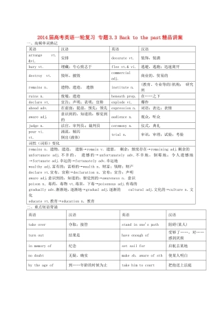 2014届高考英语一轮复习专题33Backtothepast精品讲案