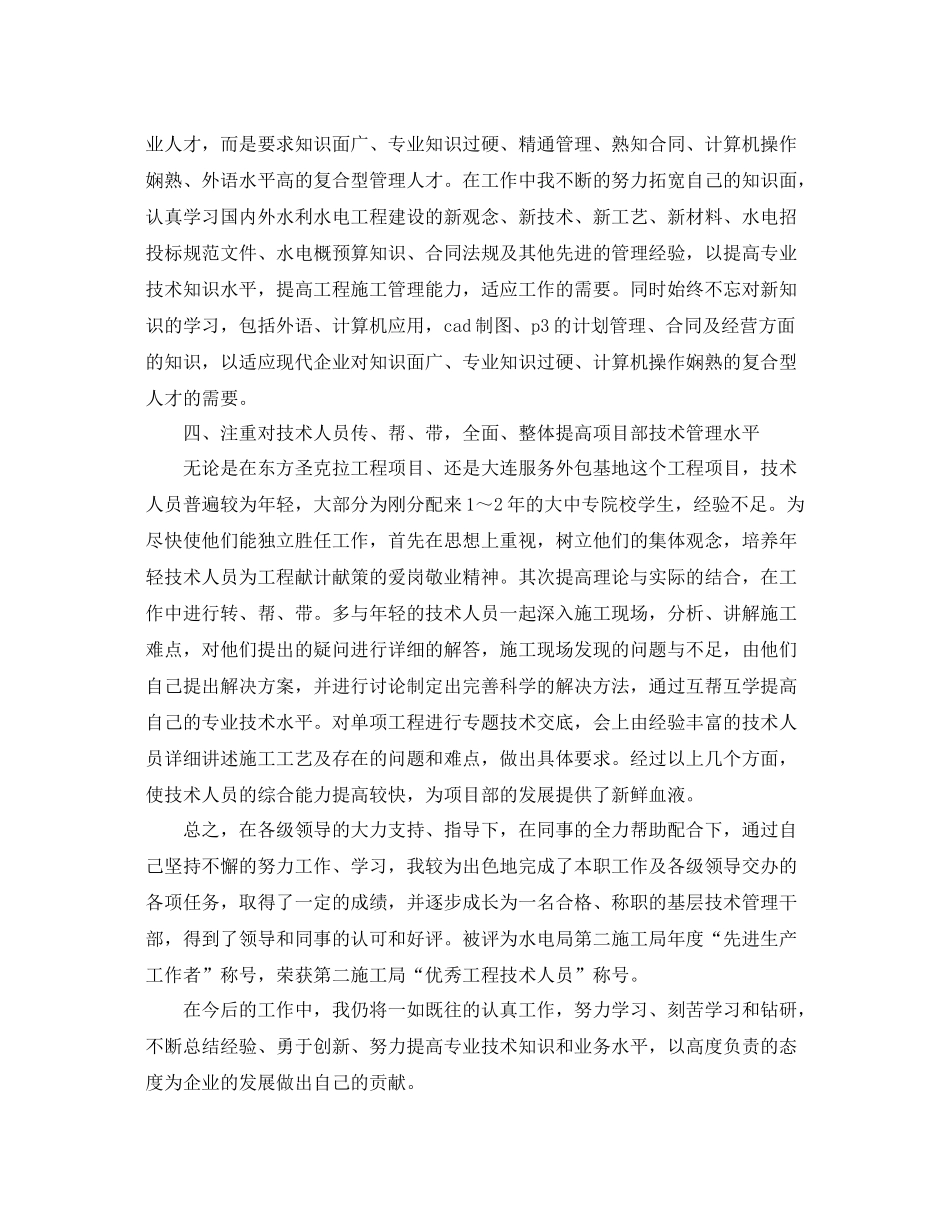个人技术工作总结范文3篇 _第2页