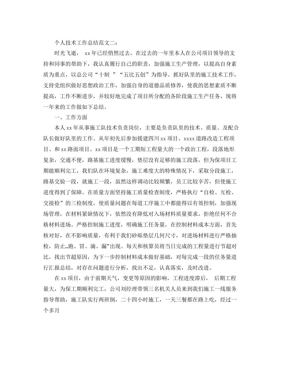 个人技术工作总结范文3篇 _第3页
