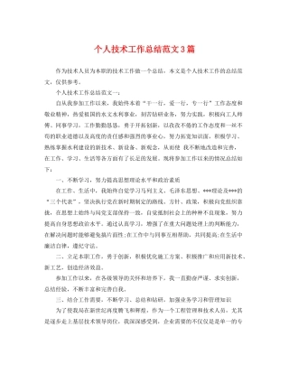个人技术工作总结范文3篇 