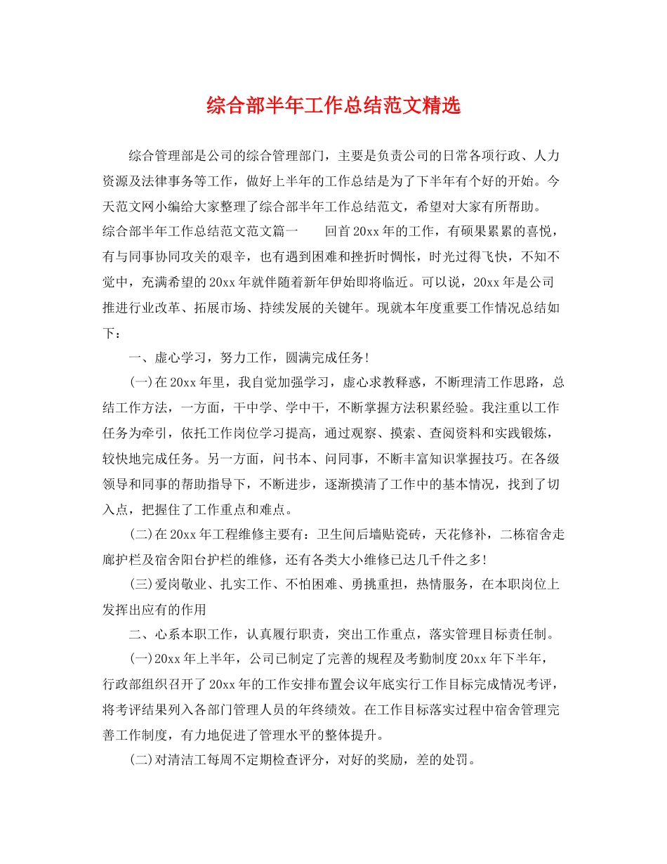 综合部半年工作总结范文精选 _第1页