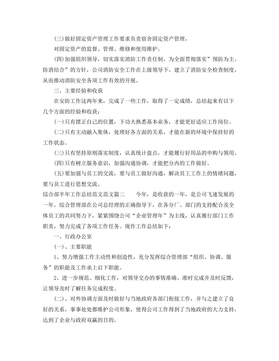 综合部半年工作总结范文精选 _第2页