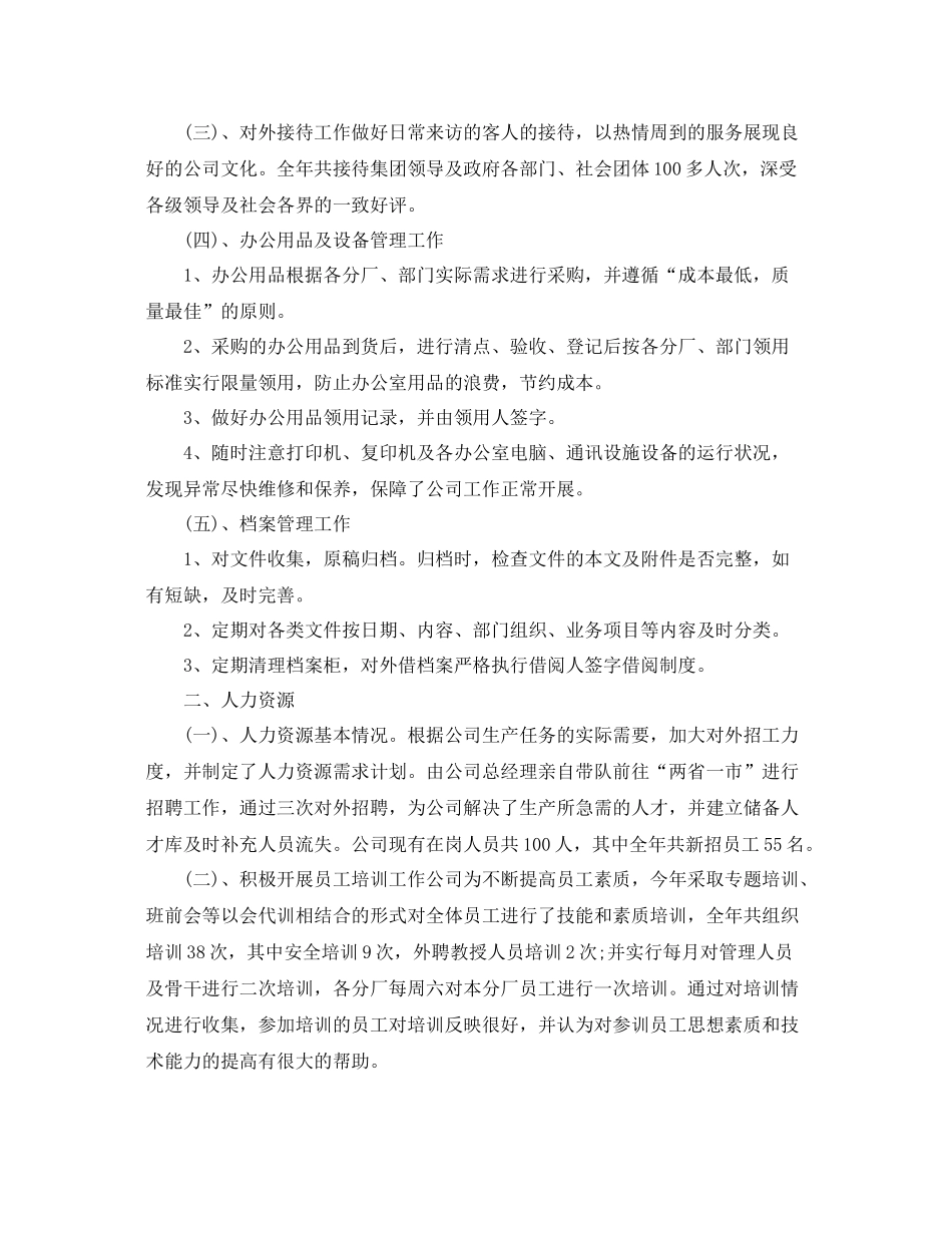 综合部半年工作总结范文精选 _第3页