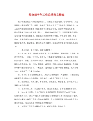 综合部半年工作总结范文精选 
