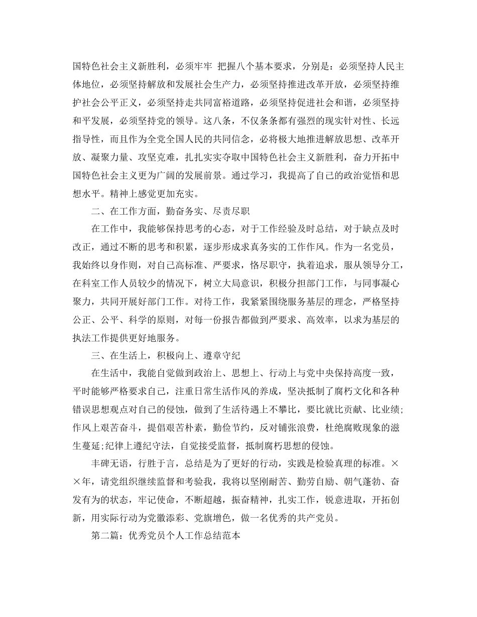 优秀党员个人工作总结范本 _第2页