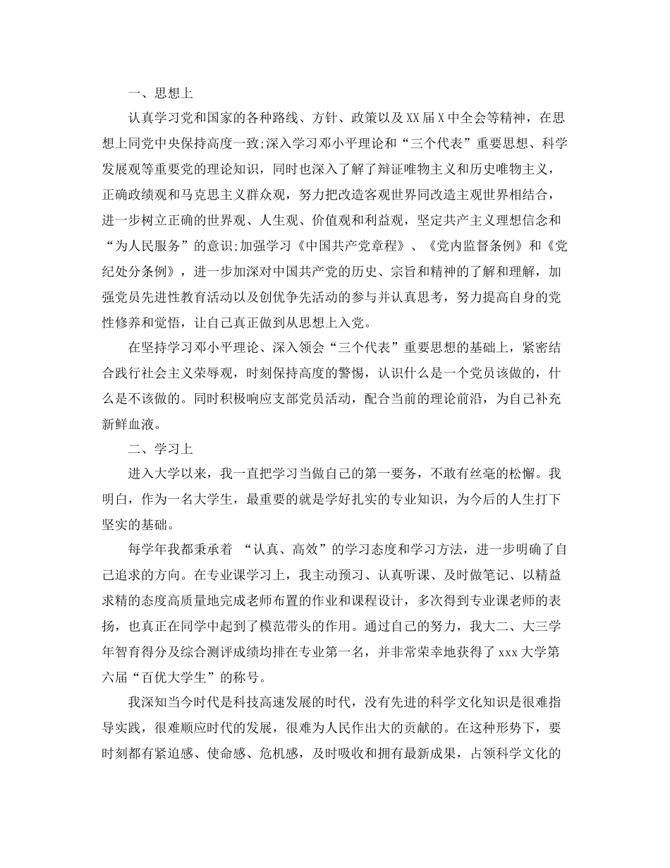 优秀党员个人工作总结范本 _第3页