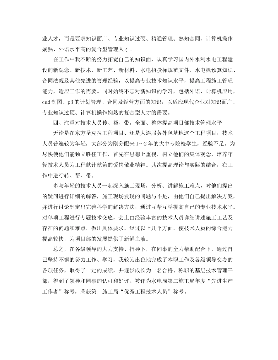 技术部经理个人工作自我总结范文 _第2页